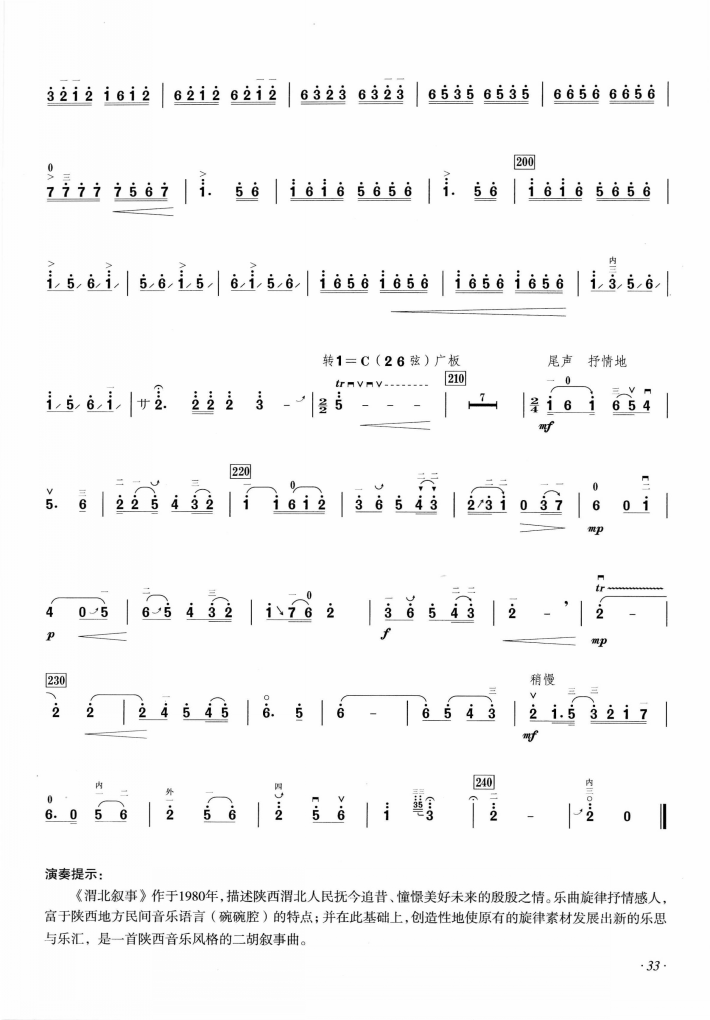 渭北叙事笛子（箫）曲谱（图4）