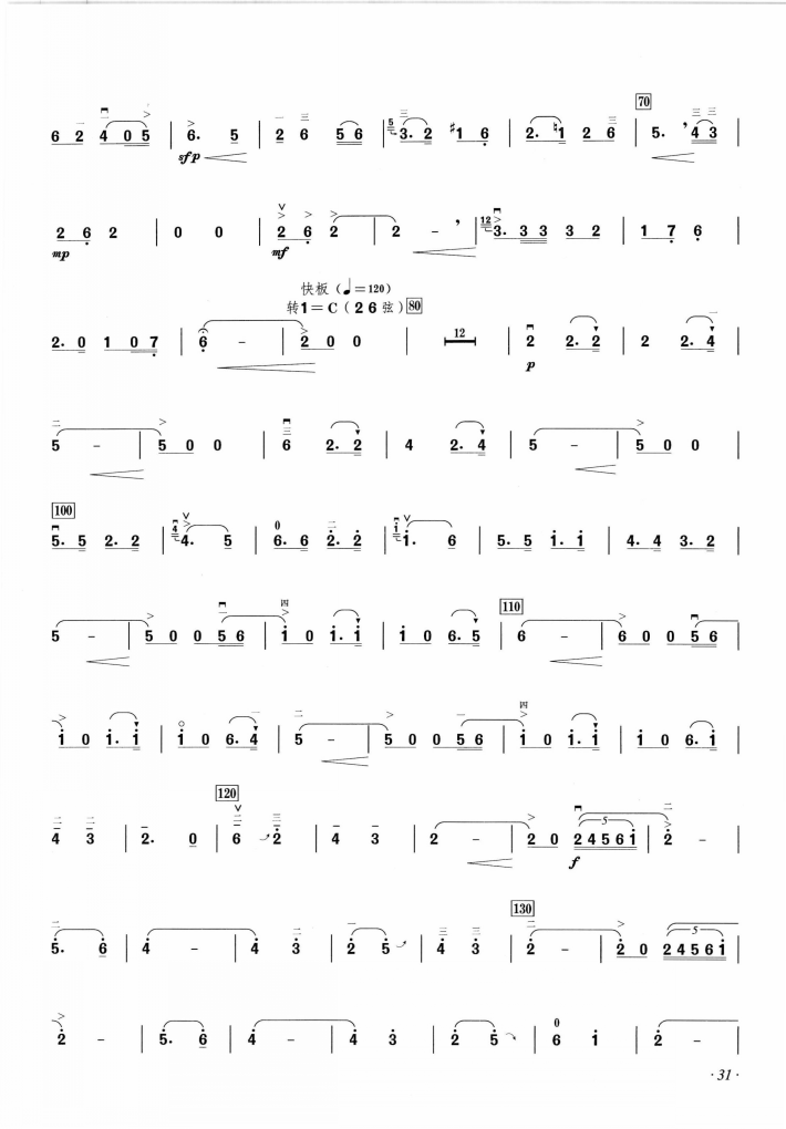 渭北叙事笛子（箫）曲谱（图2）