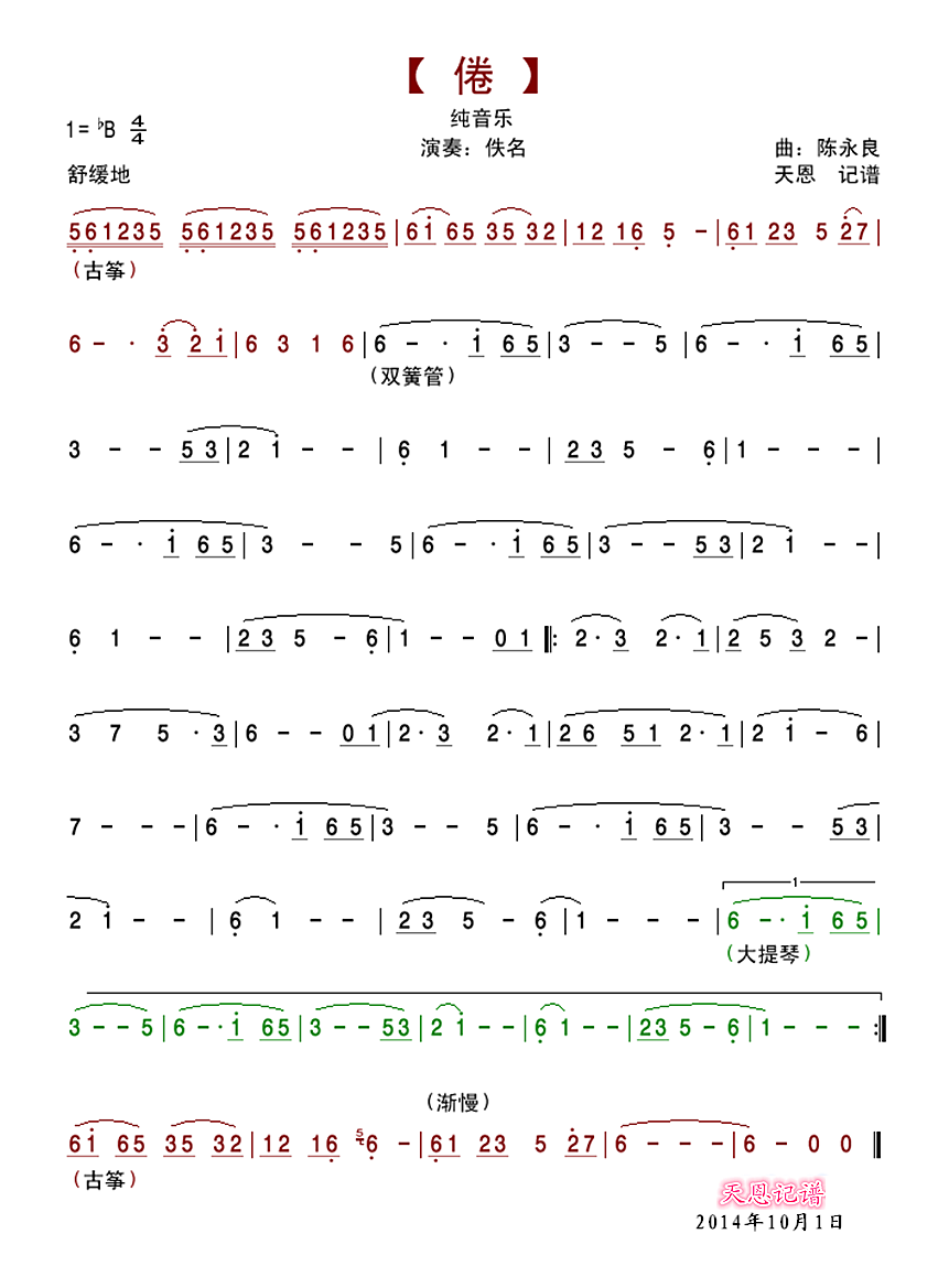 倦-纯音乐笛子（箫）曲谱（图1）