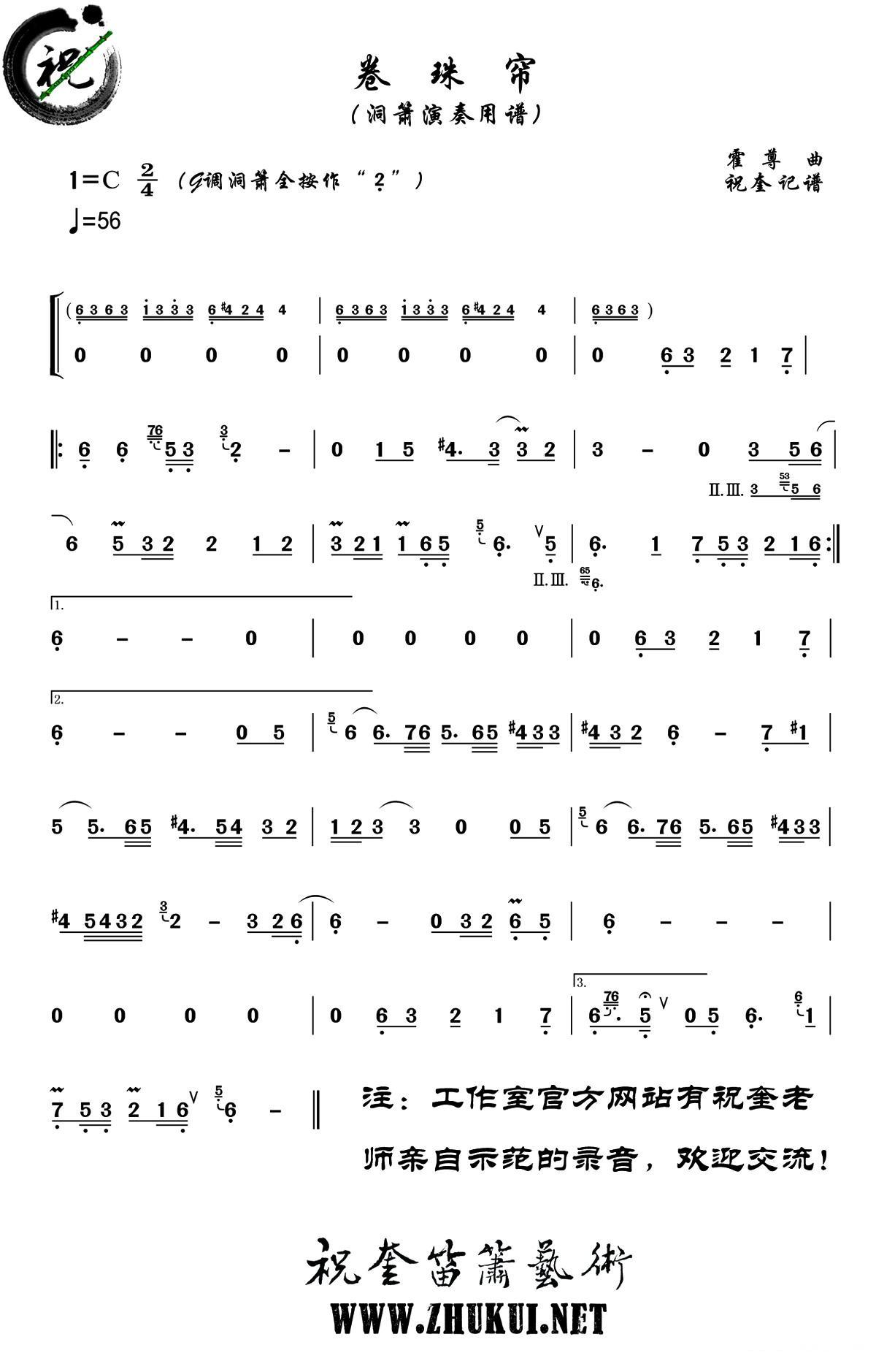 卷珠帘（洞箫）笛子（箫）曲谱（图1）