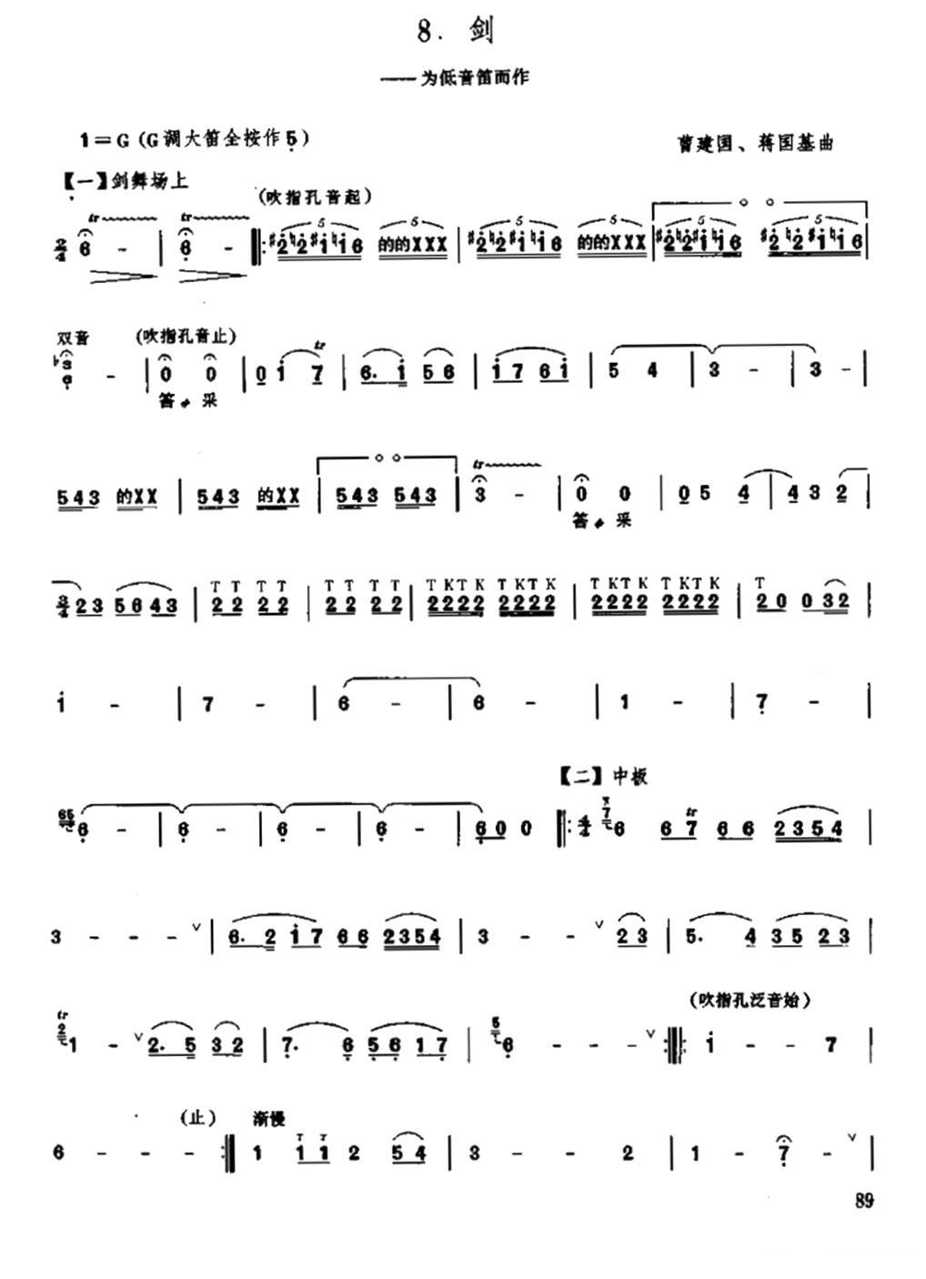 剑笛子（箫）曲谱（图1）