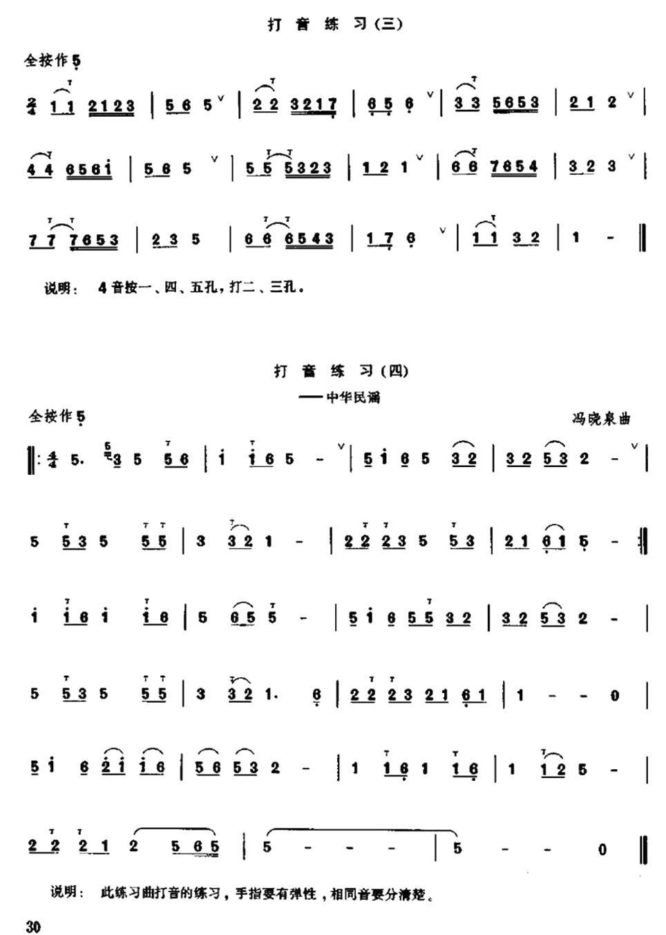 笛子打音练习笛子（箫）曲谱（图2）