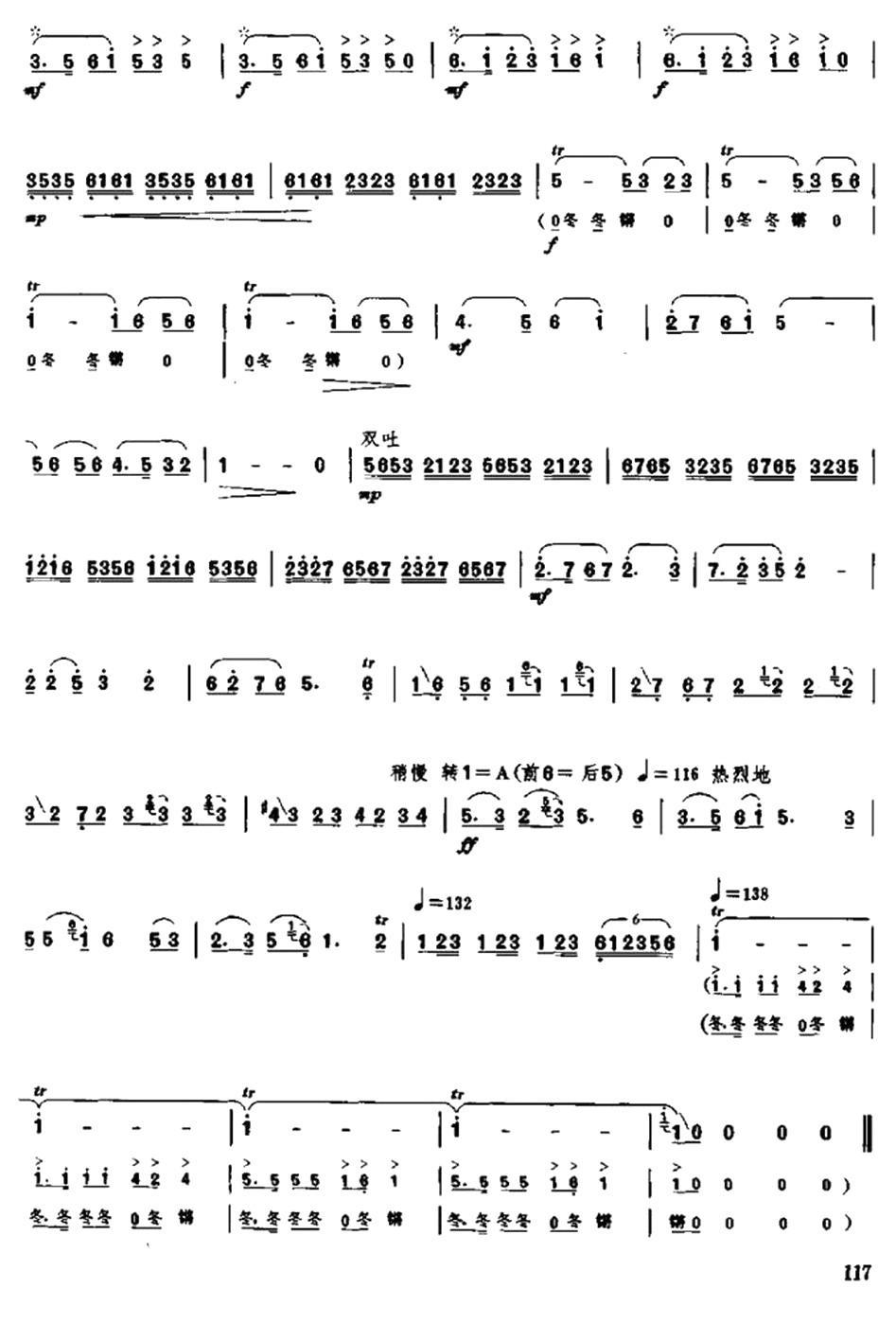 凤阳花鼓笛子（箫）曲谱（图3）