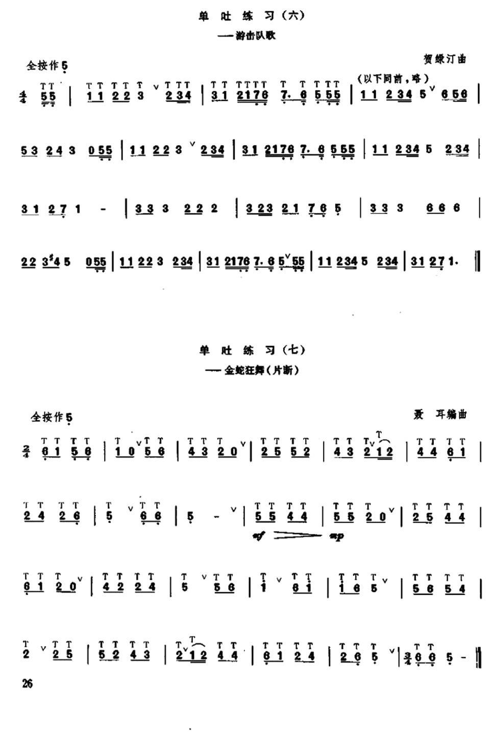 笛子单吐练习笛子（箫）曲谱（图3）