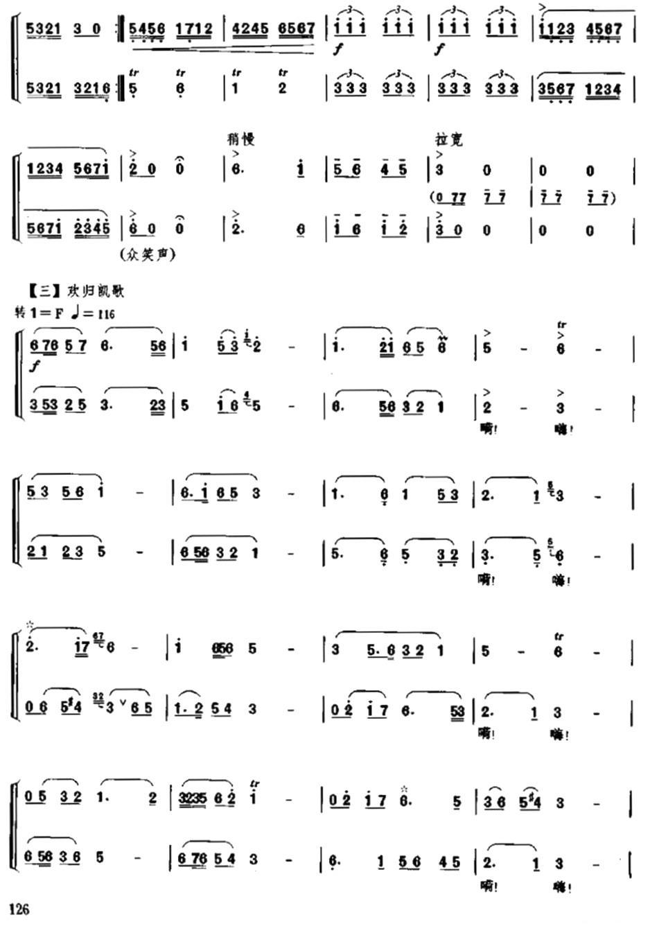 赛马篷（二重奏）笛子（箫）曲谱（图7）