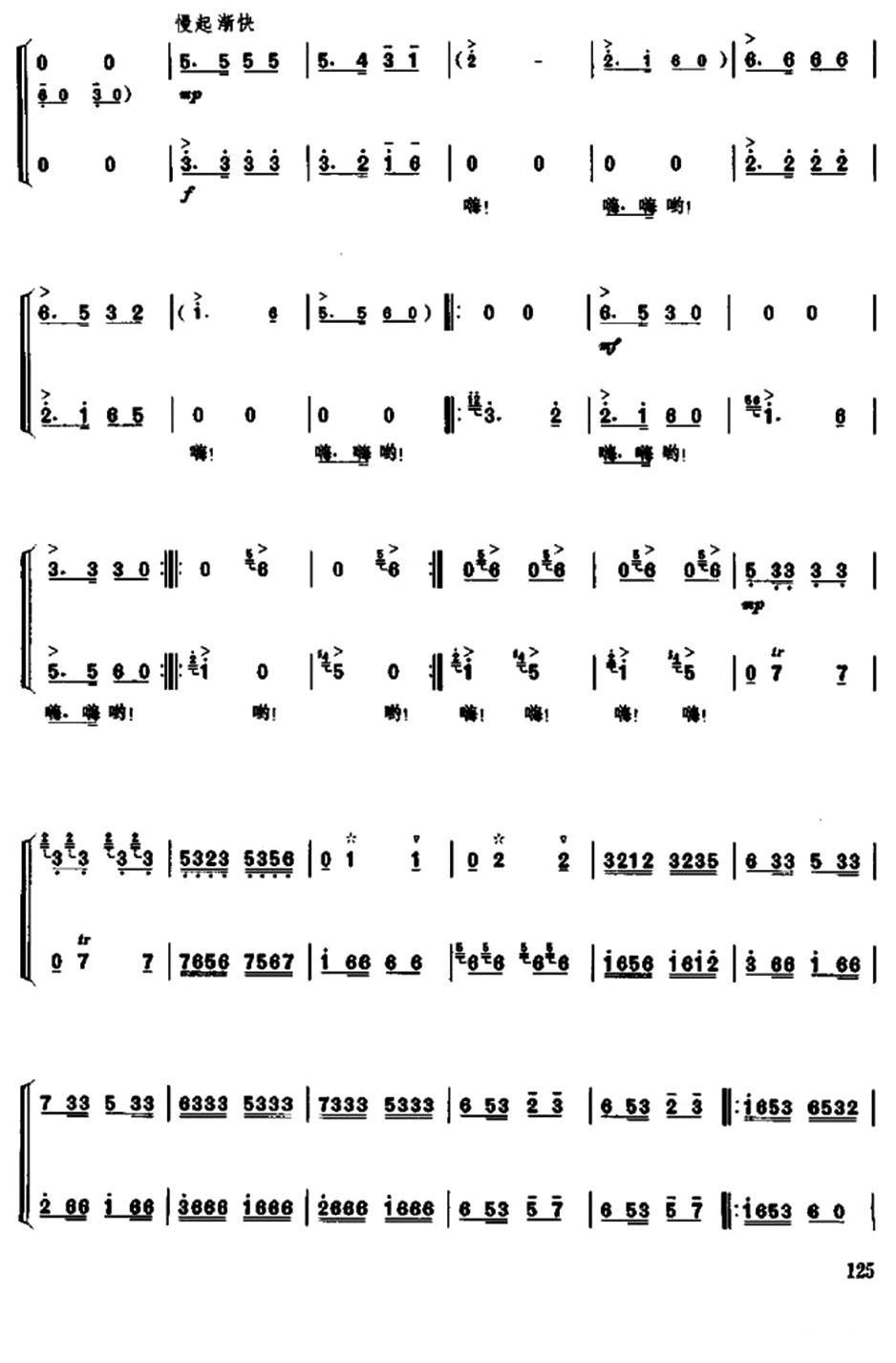 赛马篷（二重奏）笛子（箫）曲谱（图6）