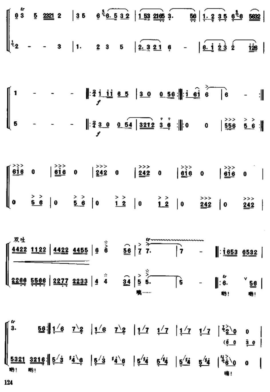 赛马篷（二重奏）笛子（箫）曲谱（图5）