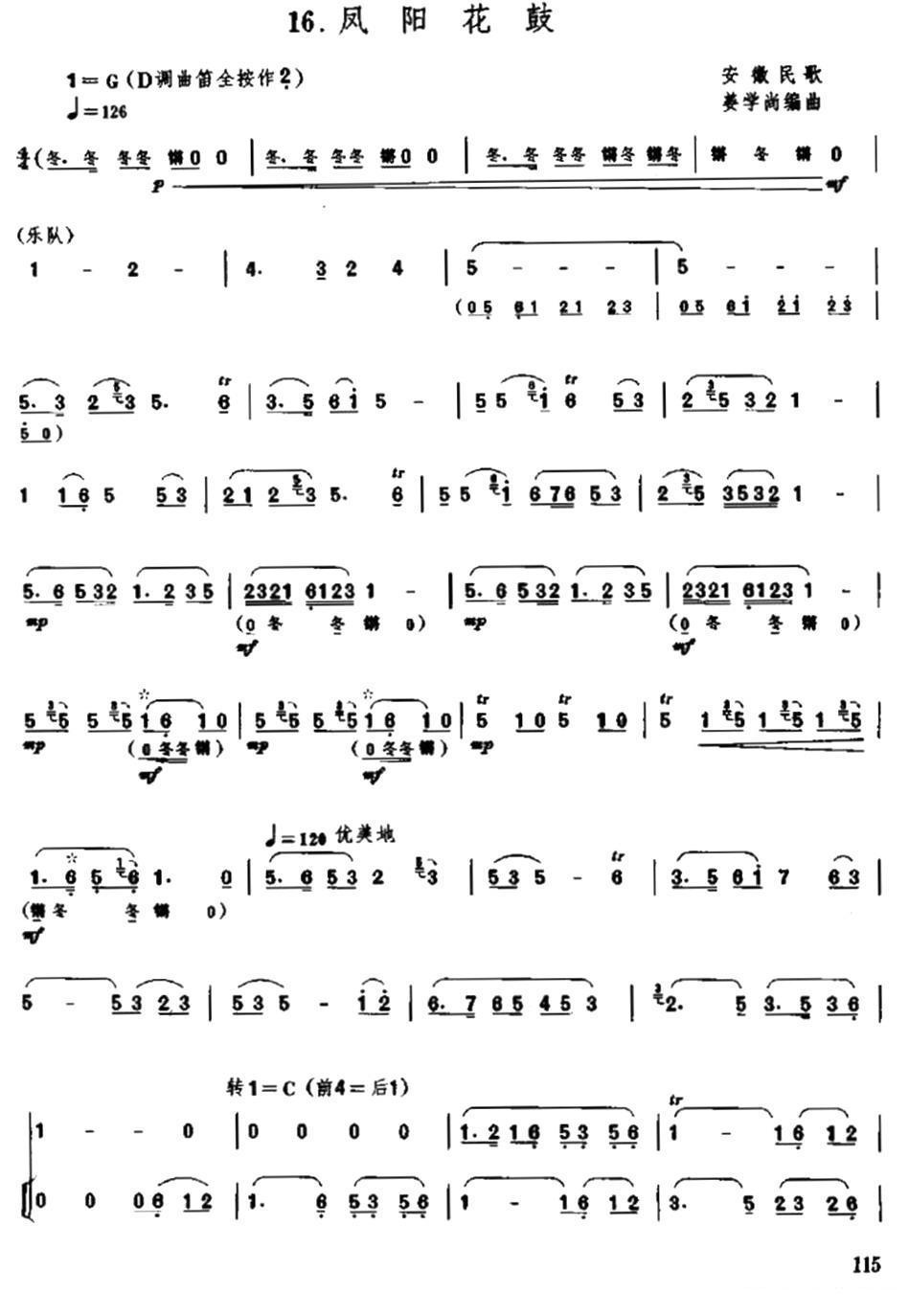 凤阳花鼓笛子（箫）曲谱（图1）