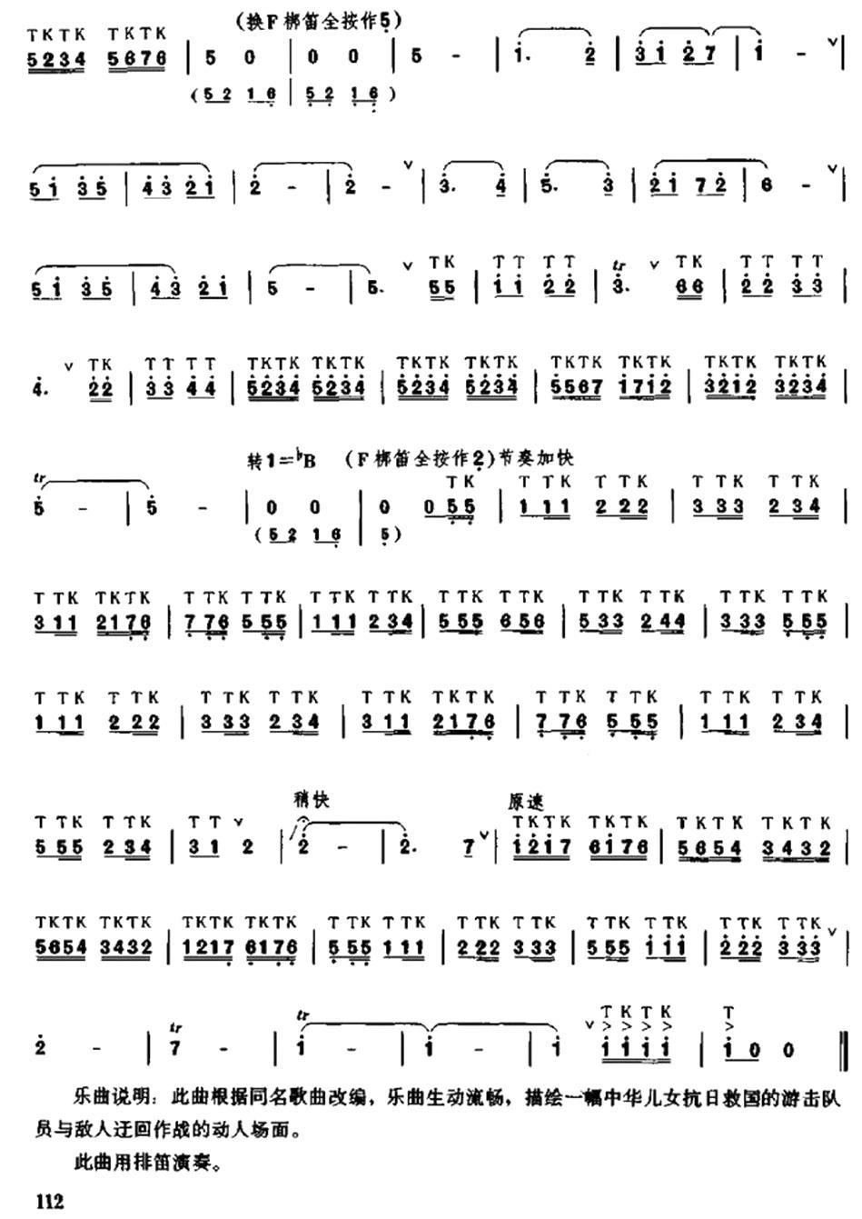 游击队歌笛子（箫）曲谱（图2）