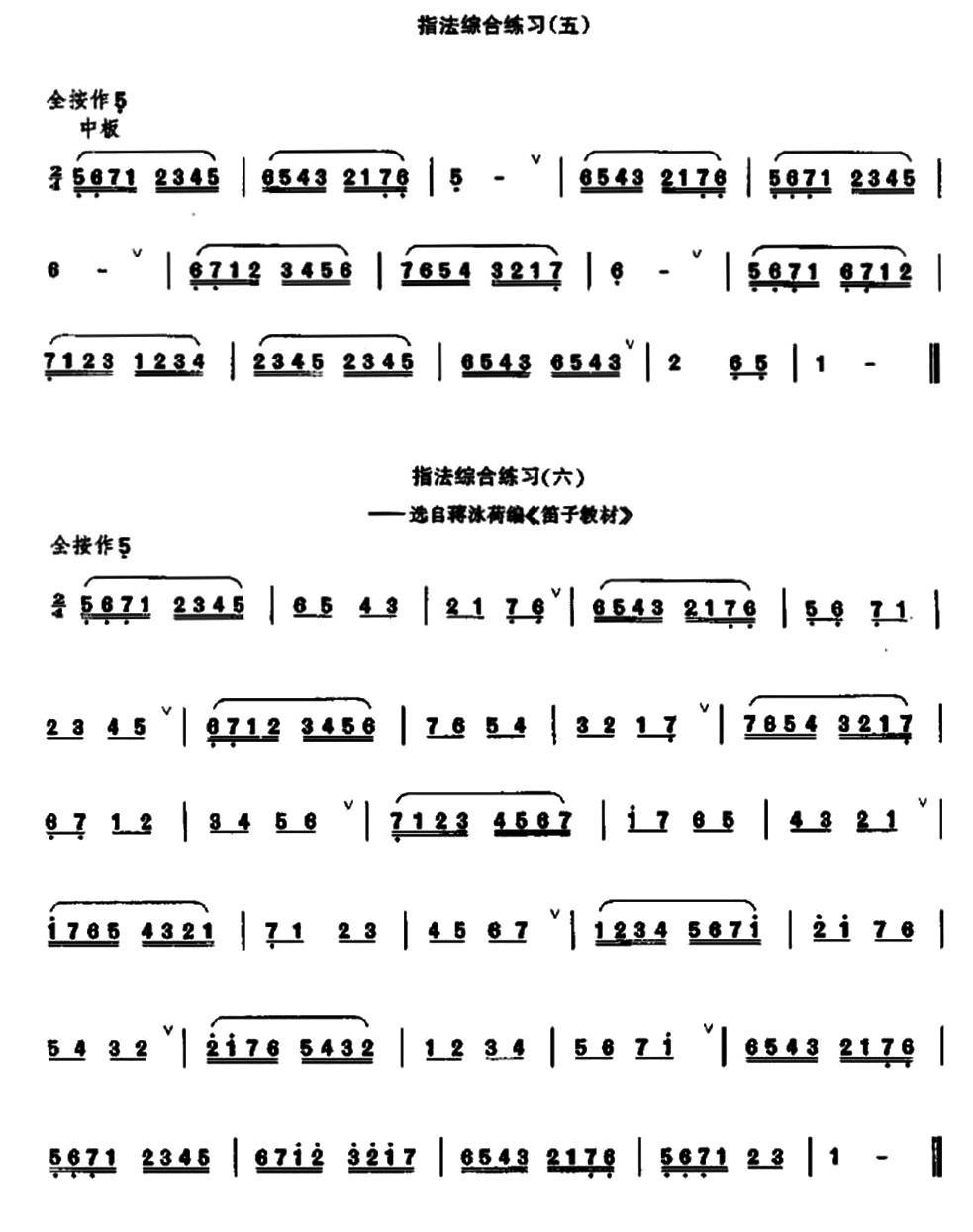 笛子指法综合练习笛子（箫）曲谱（图2）