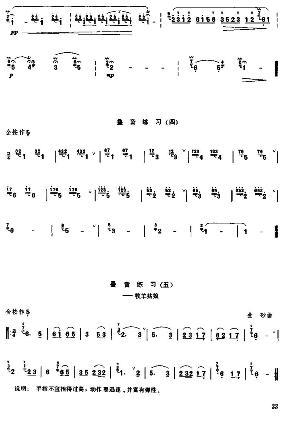笛子叠音练习笛子（箫）曲谱（图2）
