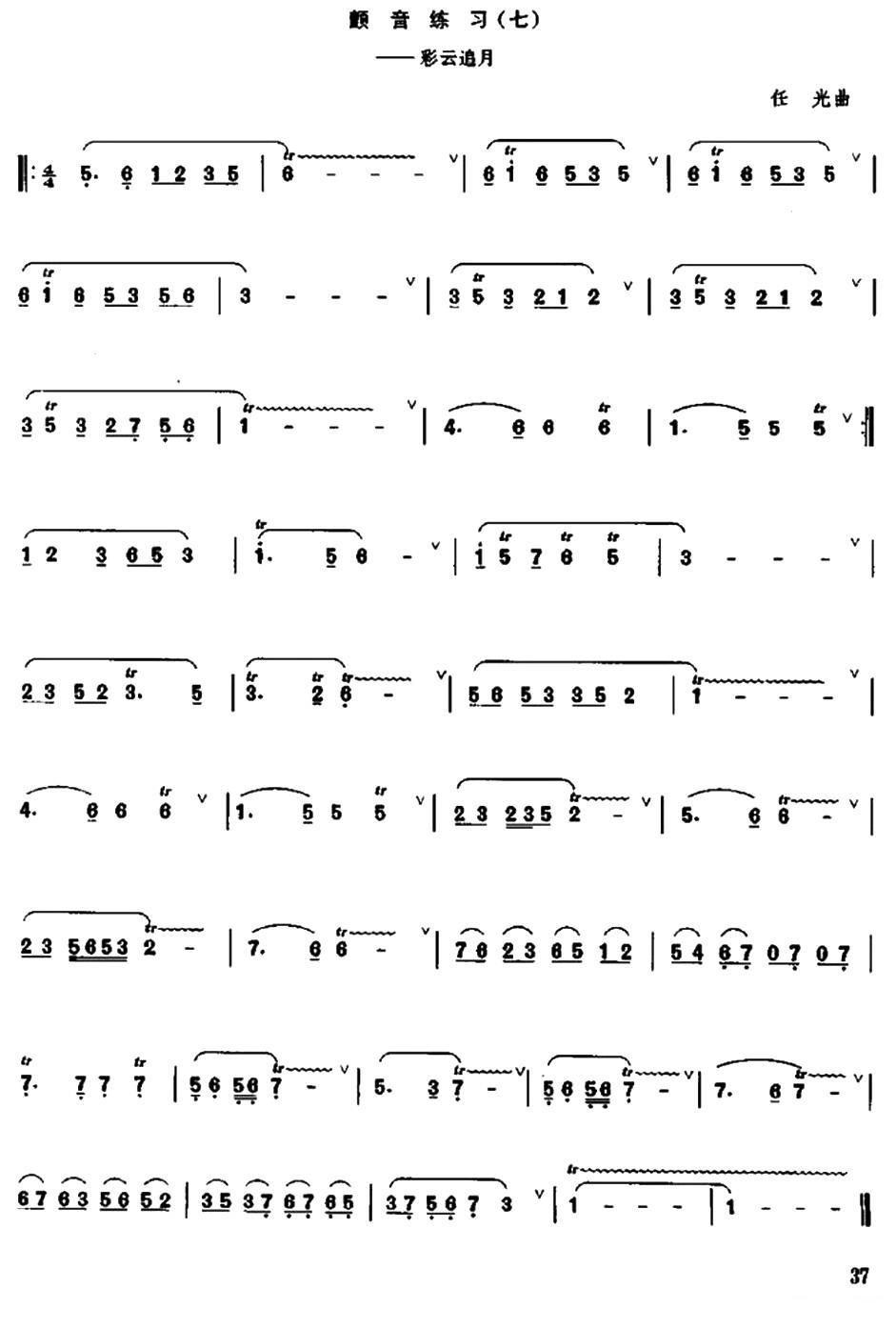 笛子颤音练习笛子（箫）曲谱（图4）