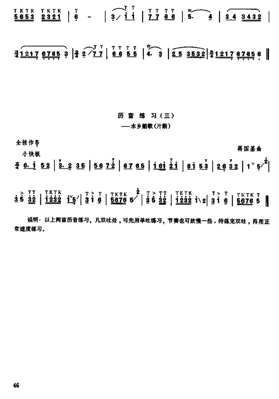笛子厉音练习笛子（箫）曲谱（图2）