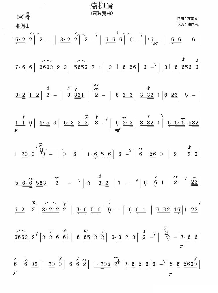 灞柳情（箫独奏）笛子（箫）曲谱（图1）