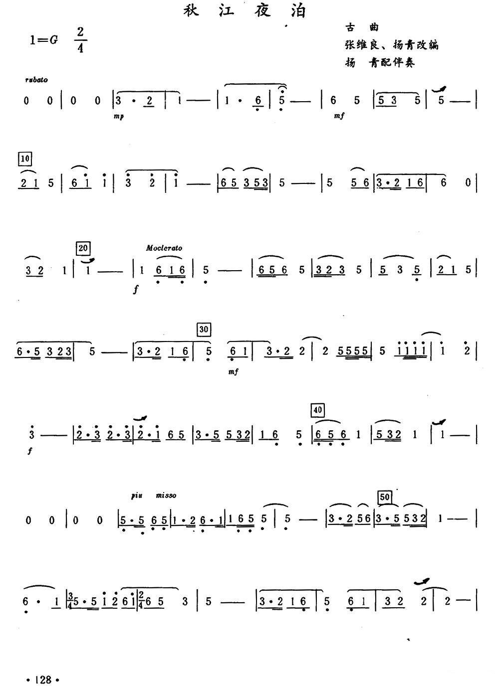 秋江夜泊笛子（箫）曲谱（图1）