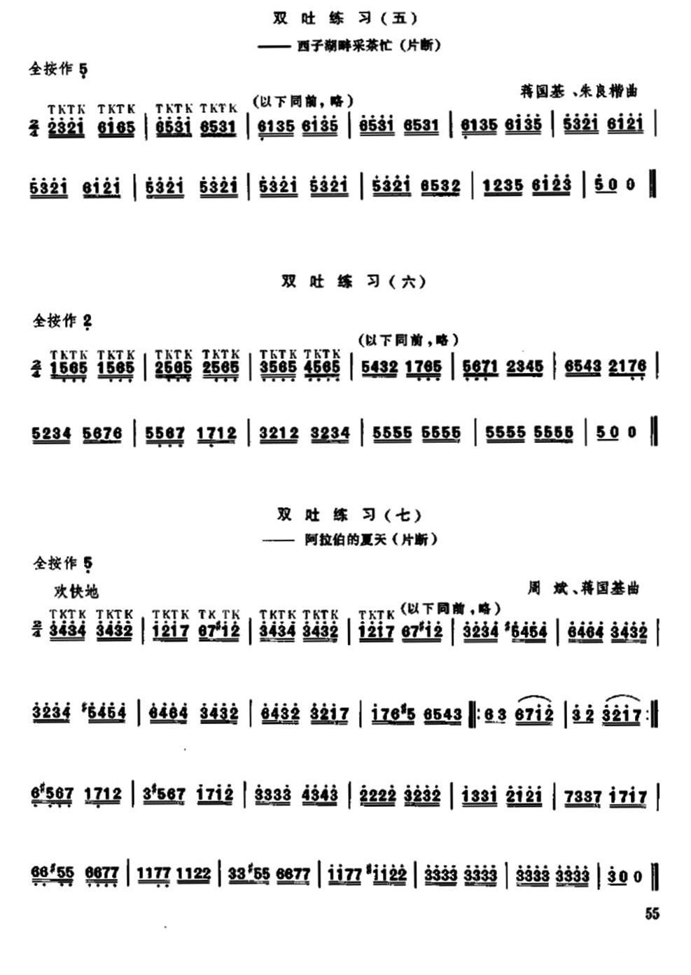 笛子双吐、三吐、花舌练习笛子（箫）曲谱（图3）
