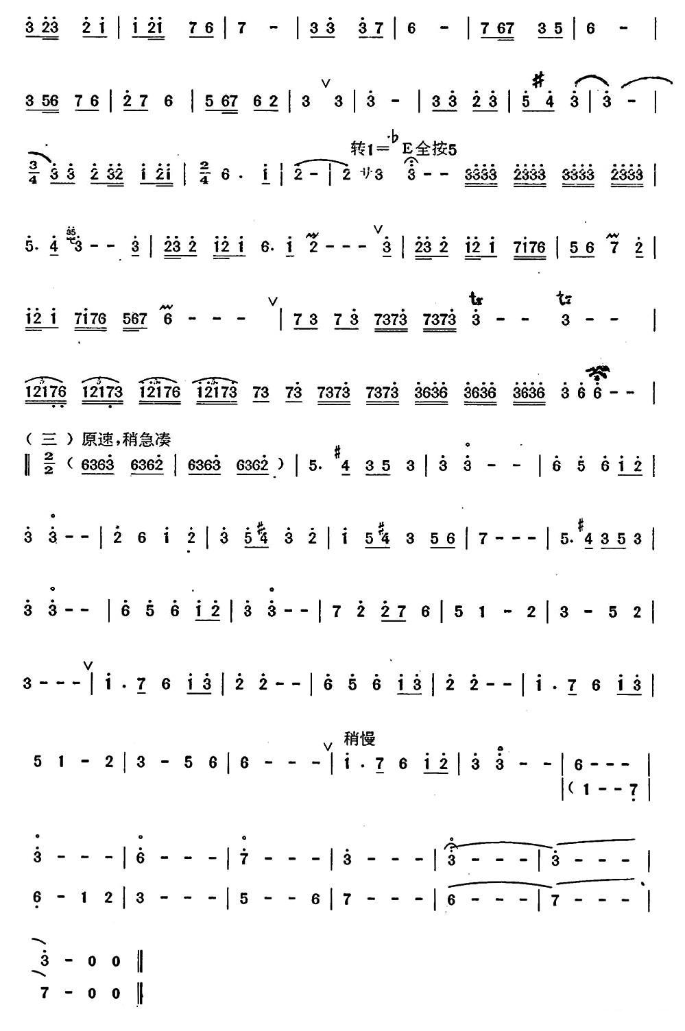 思念笛子（箫）曲谱（图2）