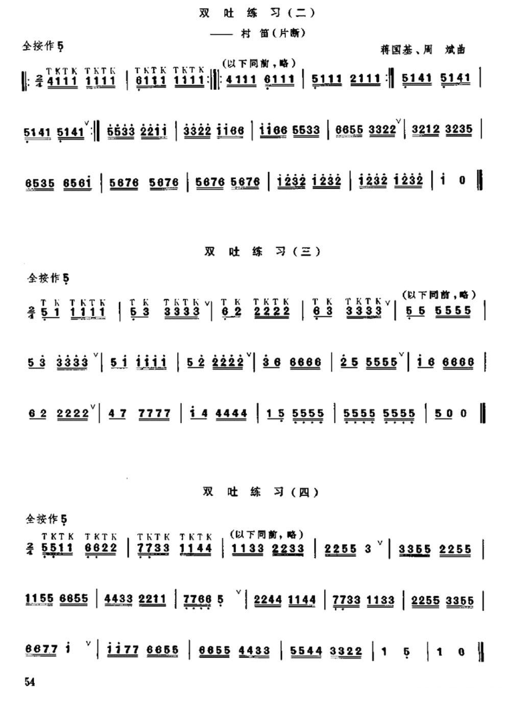笛子双吐、三吐、花舌练习笛子（箫）曲谱（图2）