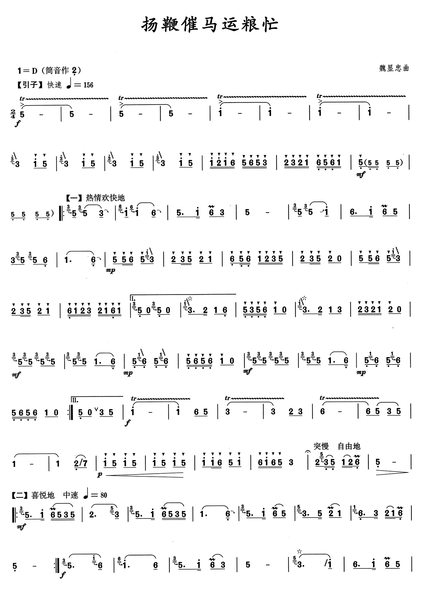 扬鞭催马运粮忙（笛子谱）x笛子（箫）曲谱（图1）