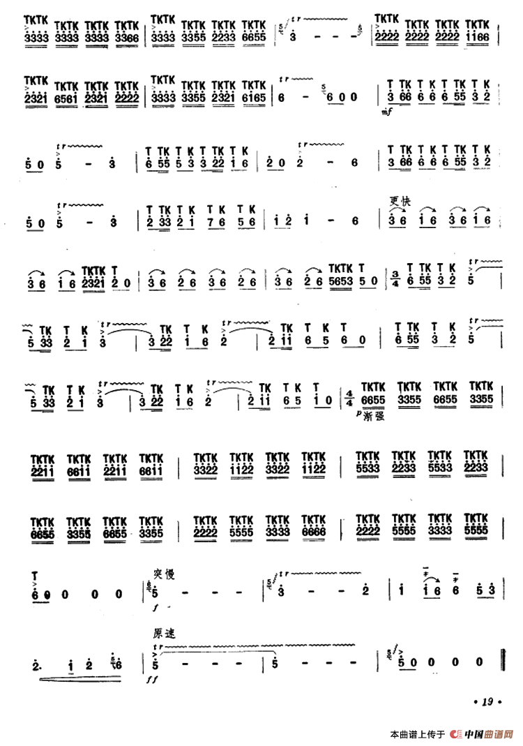 工地一课笛子（箫）曲谱（图4）