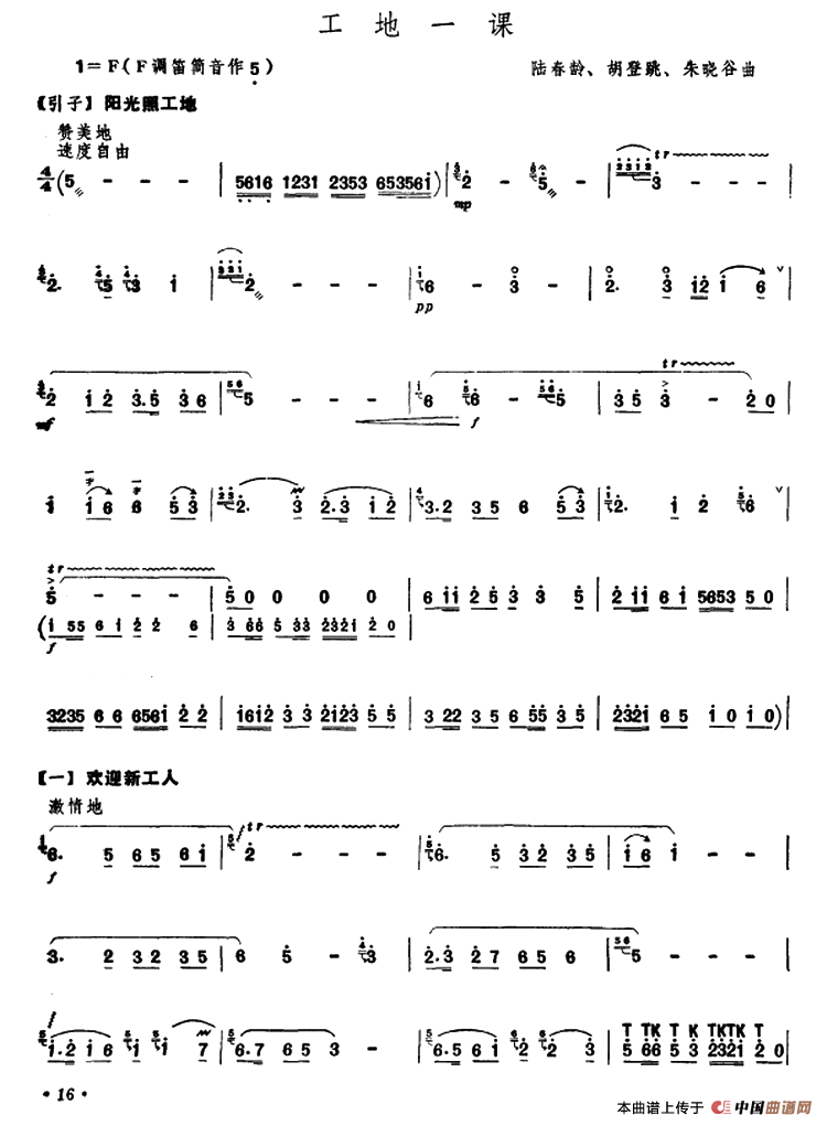 工地一课笛子（箫）曲谱（图1）