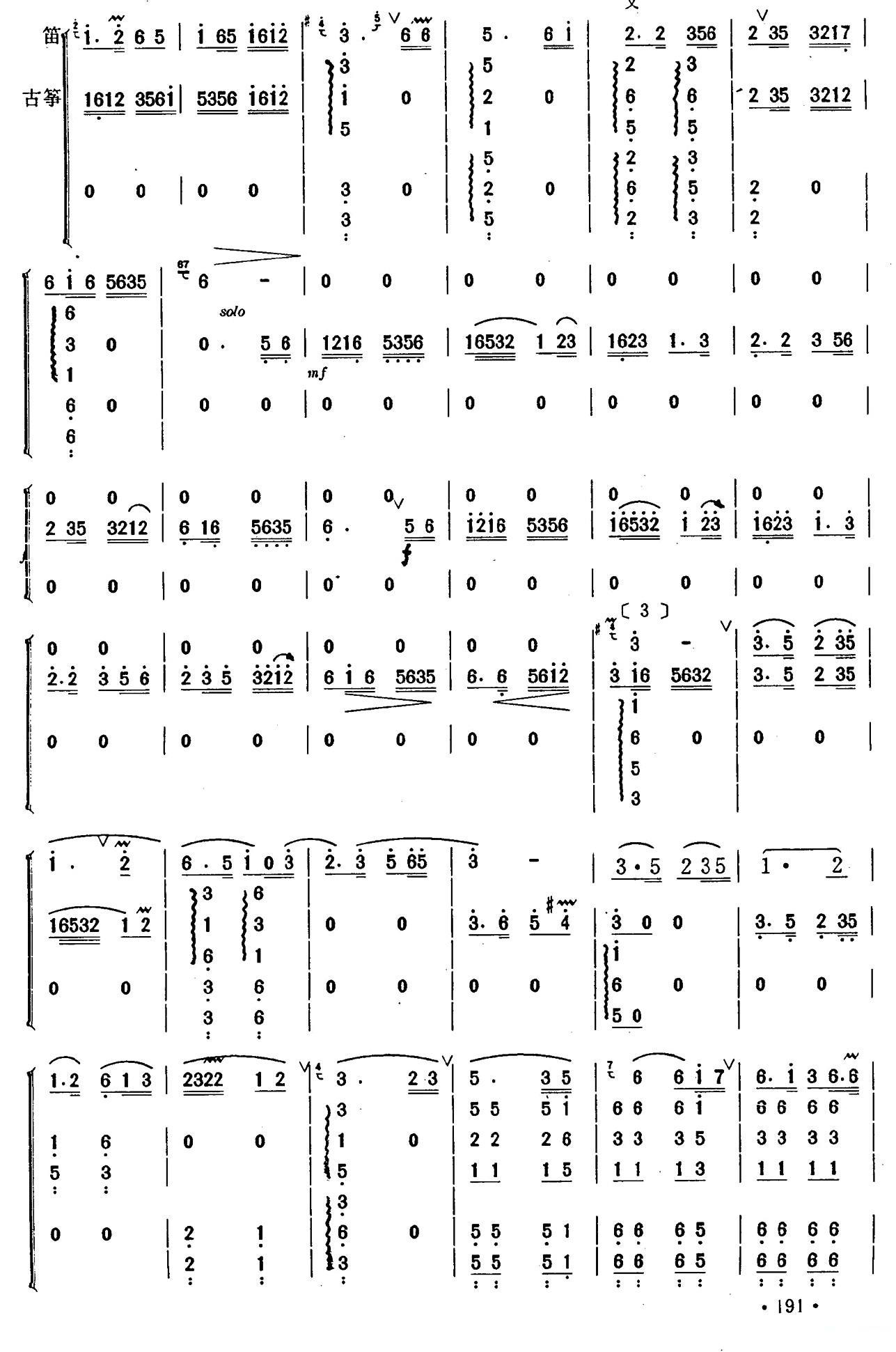 妆台思秋（低音大笛+古筝）笛子（箫）曲谱（图2）