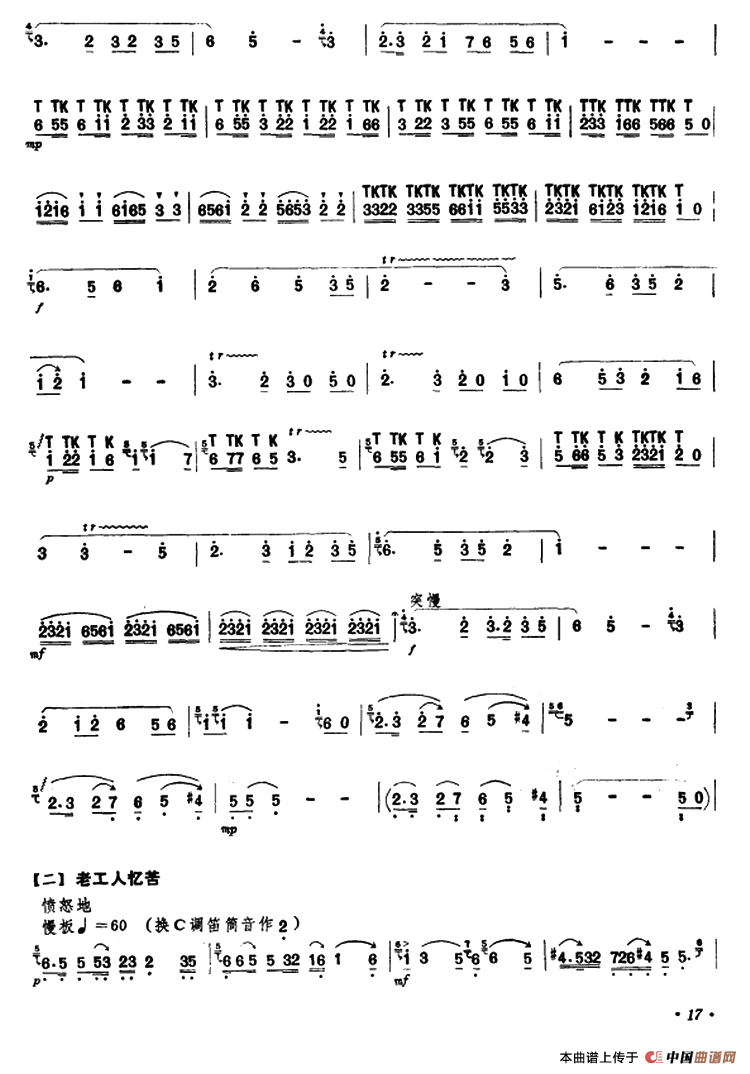 工地一课笛子（箫）曲谱（图2）
