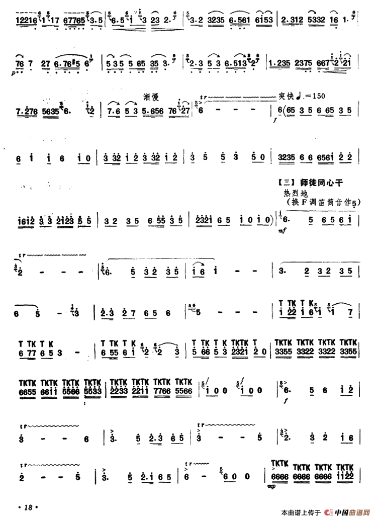 工地一课笛子（箫）曲谱（图3）