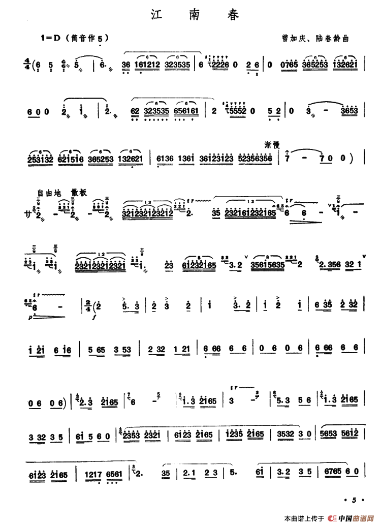 江南春笛子（箫）曲谱（图1）