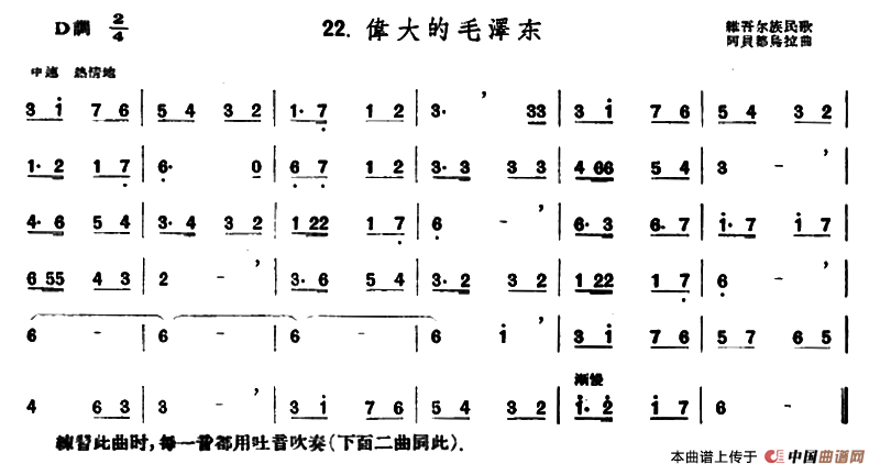 伟大的毛泽东笛子（箫）曲谱（图1）