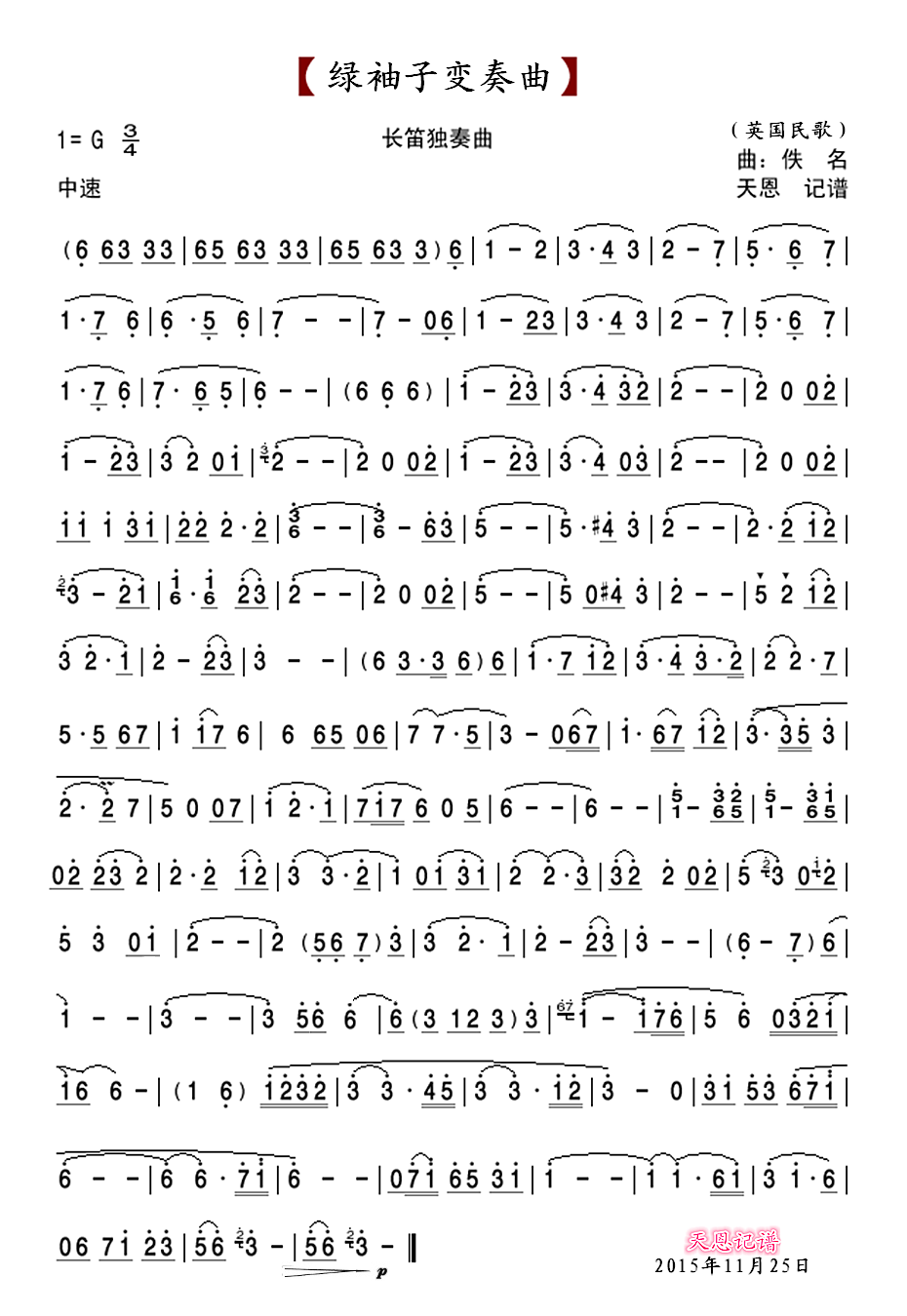 绿袖子变奏曲（长笛独奏曲）笛子（箫）曲谱（图1）