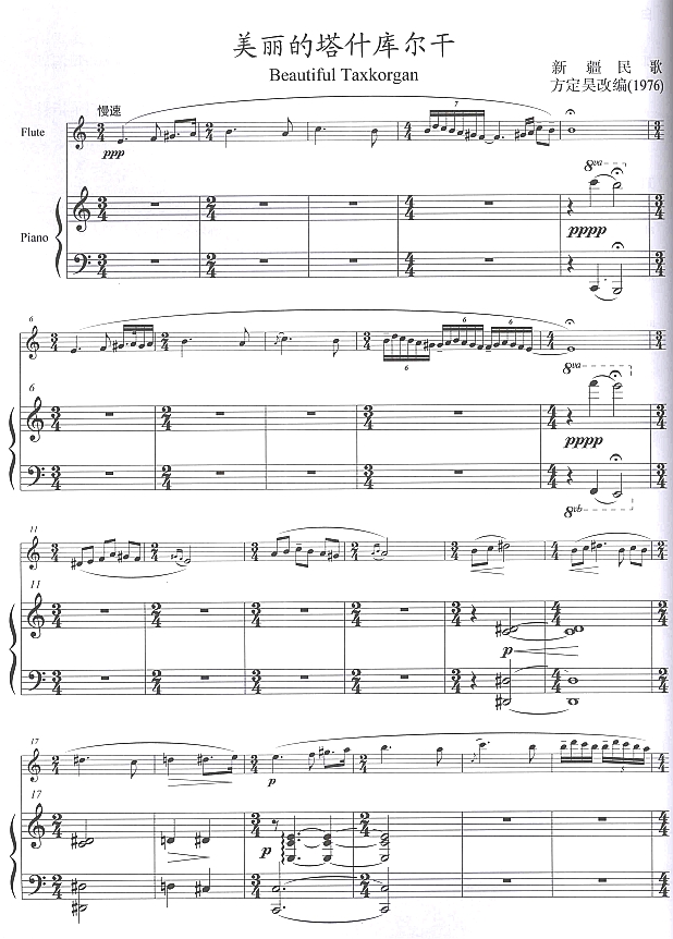 美丽的塔什库尔干(长笛独奏)1笛子（箫）曲谱（图1）