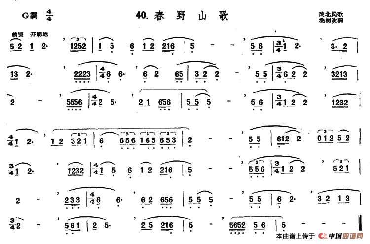 春野山歌笛子（箫）曲谱（图1）