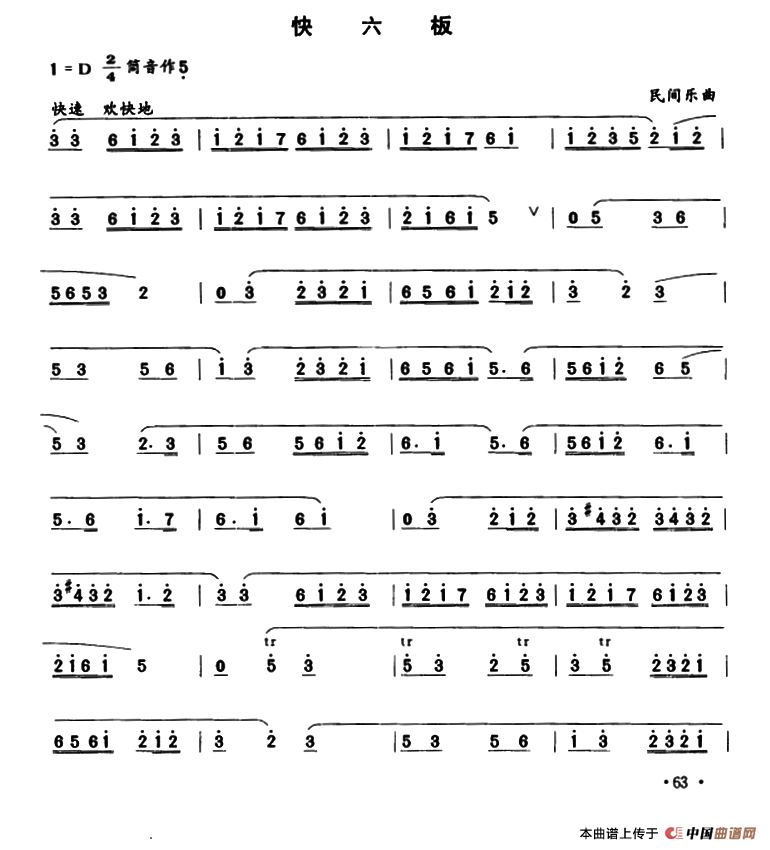 快六板笛子（箫）曲谱（图1）