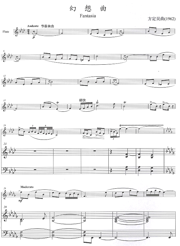 幻想曲（长笛独奏)1笛子（箫）曲谱（图1）