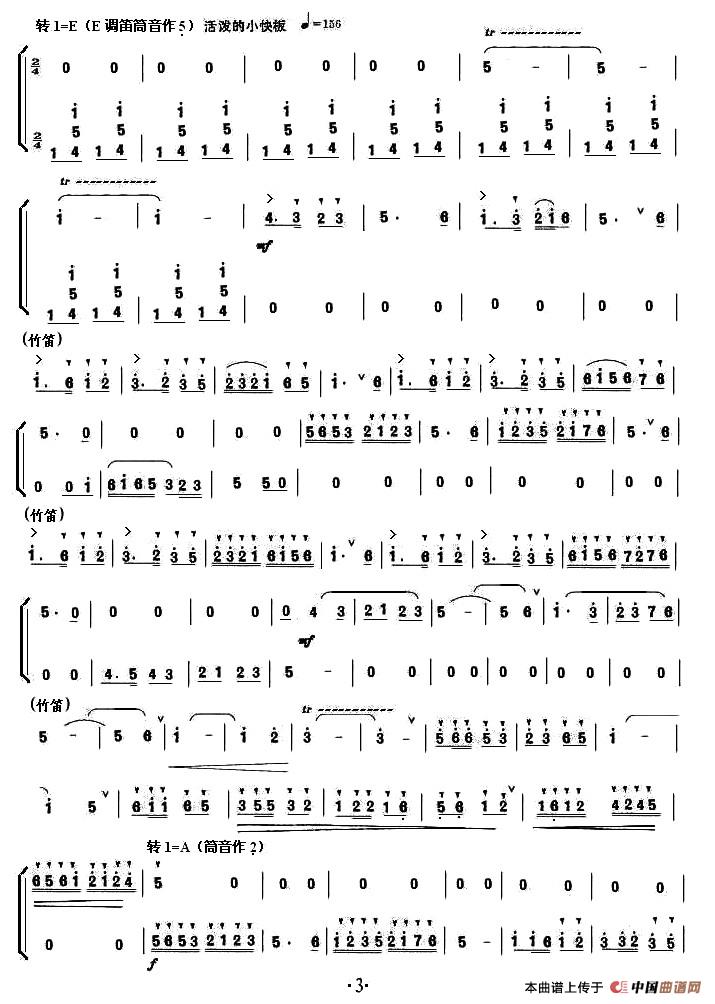 梁山伯与祝英台笛子（箫）曲谱（图3）