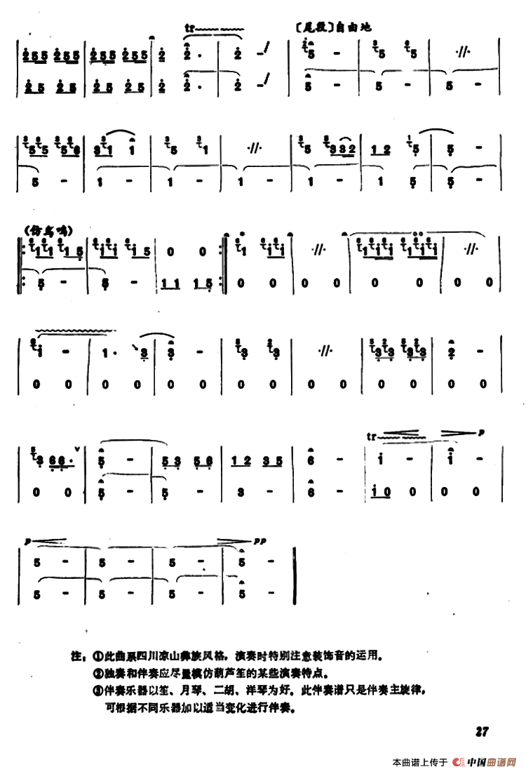彝家新歌笛子（箫）曲谱（图4）