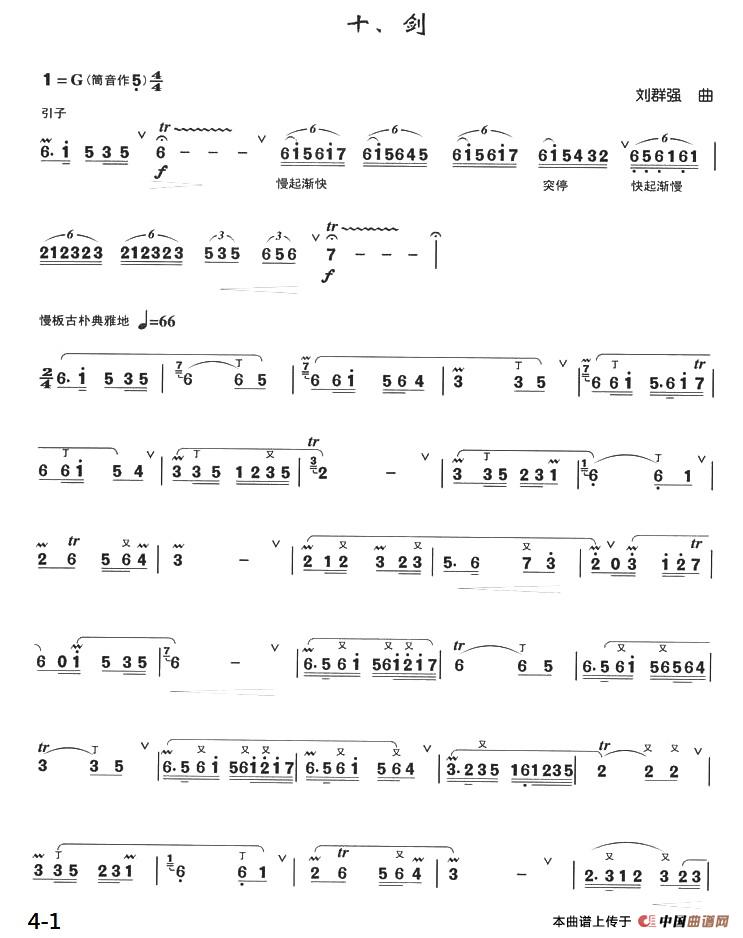 剑（箫独奏曲）笛子（箫）曲谱（图1）