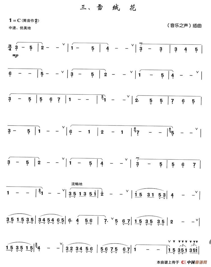 雪绒花（箫独奏曲）笛子（箫）曲谱（图1）