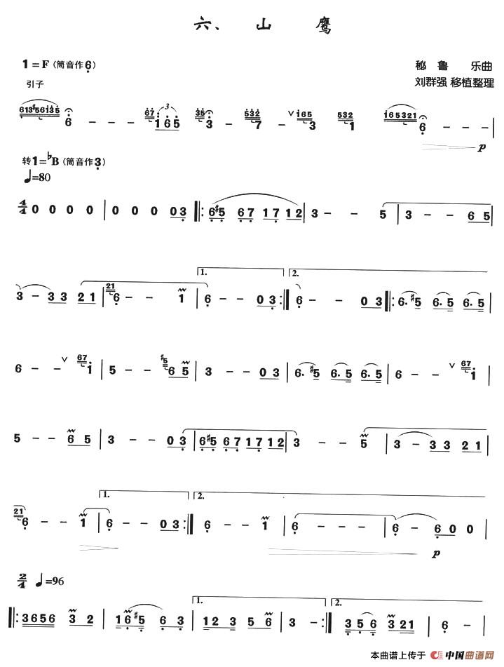 山鹰（箫独奏曲）笛子（箫）曲谱（图1）