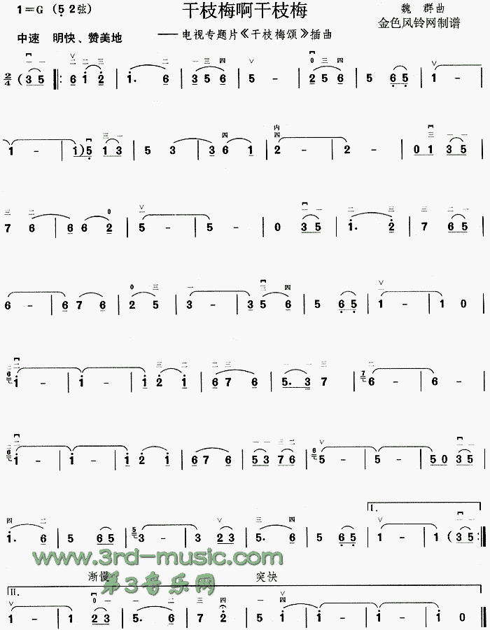 干枝梅啊干枝梅(《干枝梅颂》插曲)[二胡曲谱]二胡曲谱（图1）