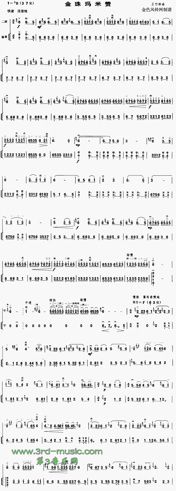 金珠玛米赞[二胡曲谱]二胡曲谱（图1）
