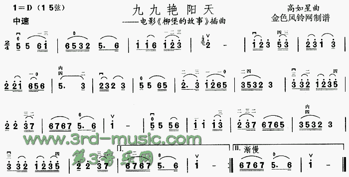 九九艳阳天(《柳堡的故事》插曲)[二胡曲谱]二胡曲谱（图1）