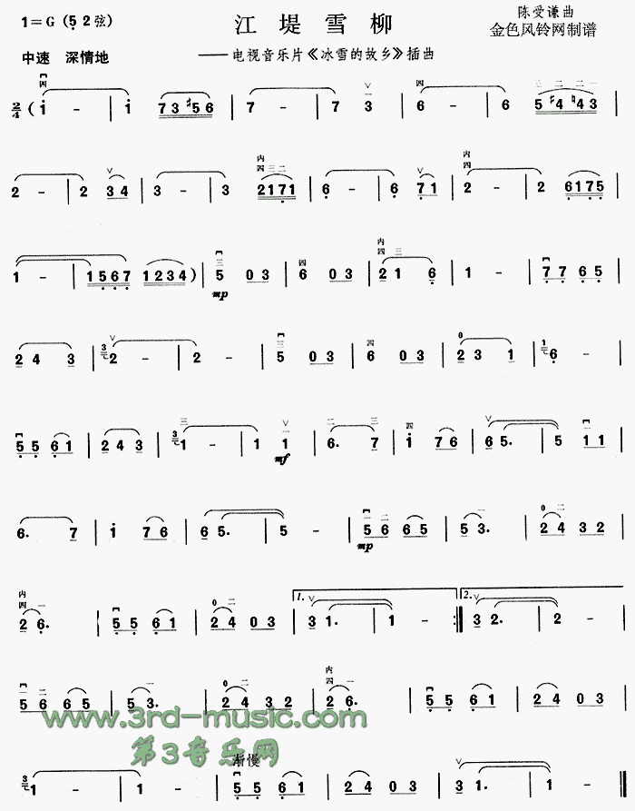 江堤雪柳(《冰雪的故乡》插曲)[二胡曲谱]二胡曲谱（图1）