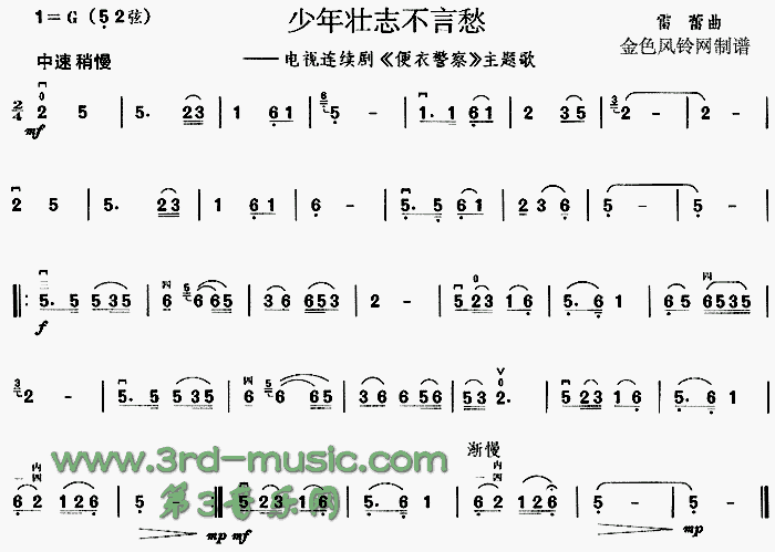 少年壮志不言愁(《便衣警察》主题歌)[二胡曲谱]二胡曲谱（图1）
