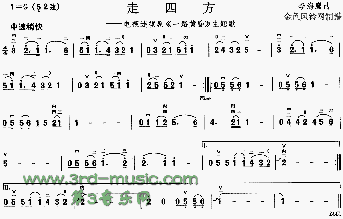 走四方(《一路黄昏》主题歌)[二胡曲谱]二胡曲谱（图1）