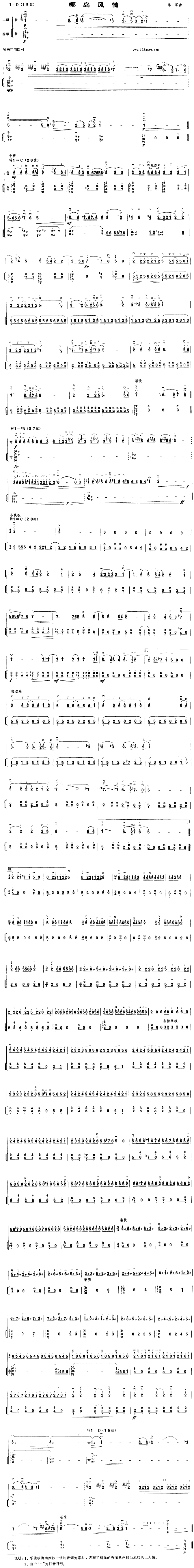 椰岛风情（扬琴伴奏）二胡曲谱（图1）