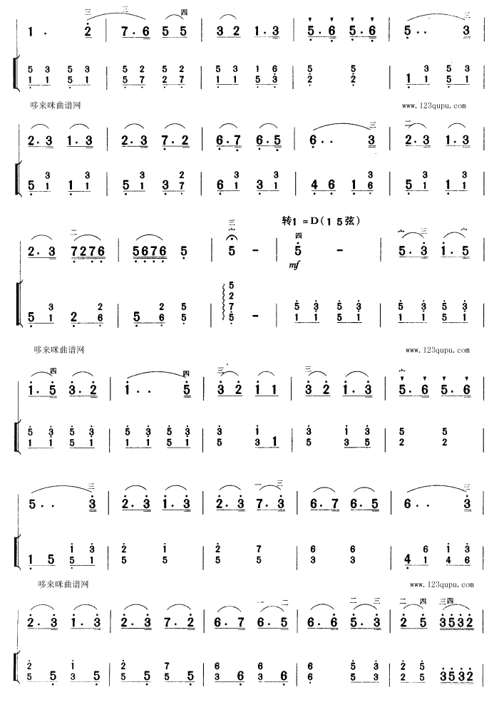 光明行（扬琴伴奏）二胡曲谱（图5）