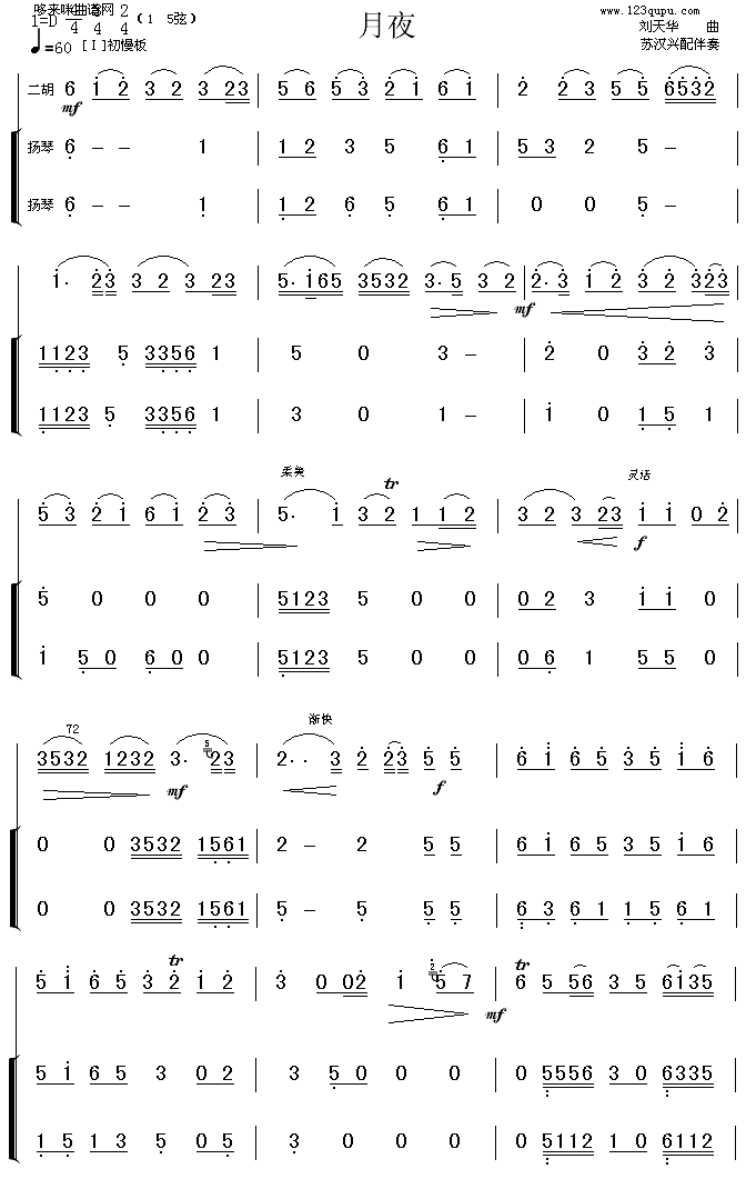 月夜（扬琴伴奏）二胡曲谱（图1）