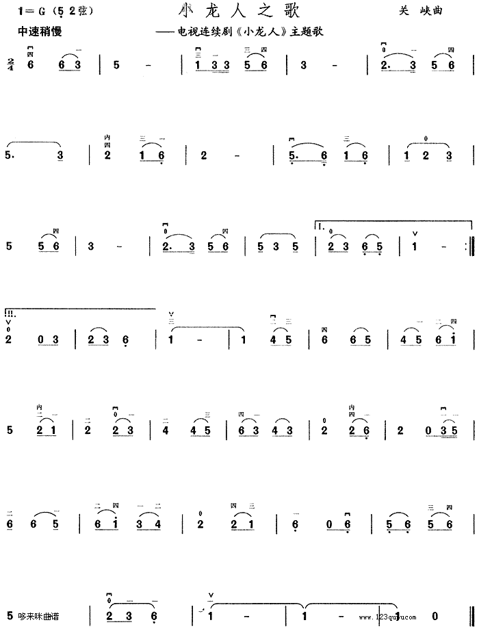 小龙人之歌(《小龙人》主题歌)二胡曲谱（图1）